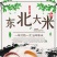 吉林省九台市松花江好山好水出好米保真包时