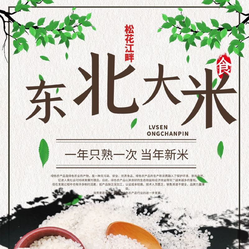 吉林省九台市松花江好山好水出好米保真包时