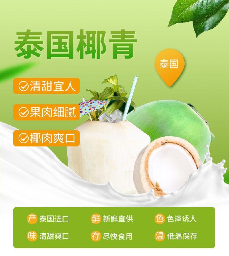 【只发泰国货】正宗奶香椰青9个装椰子新鲜水果批发赠开椰器