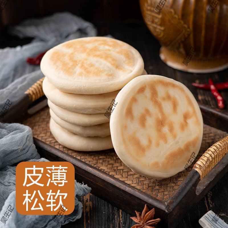 陕西特产小吃肉夹馍饼胚白吉馍饼速食早点商用批发即食烧饼夹