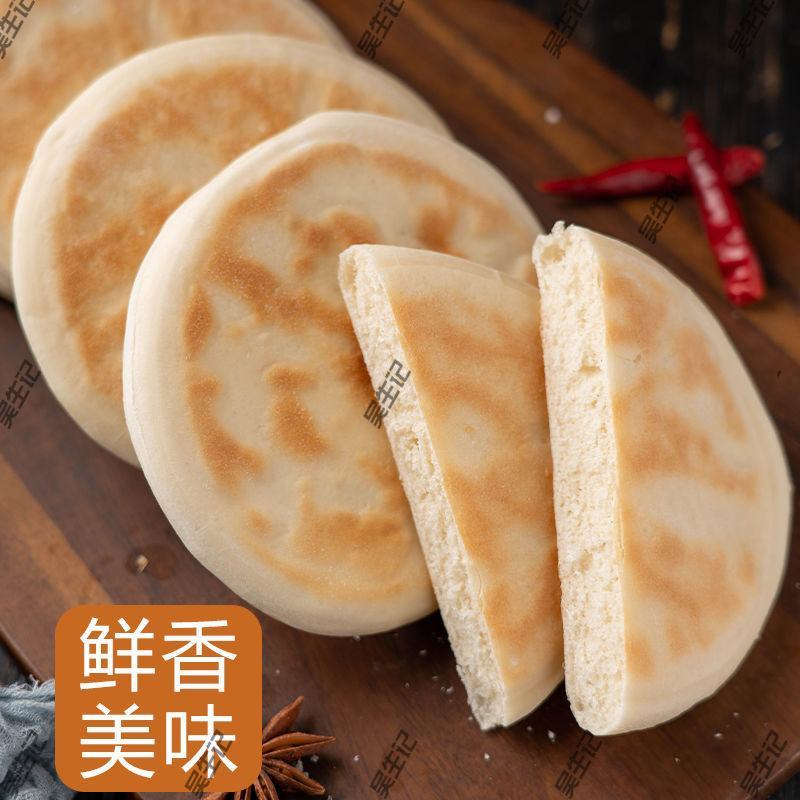 陕西特产小吃肉夹馍饼胚白吉馍饼速食早点商用批发即食烧饼夹