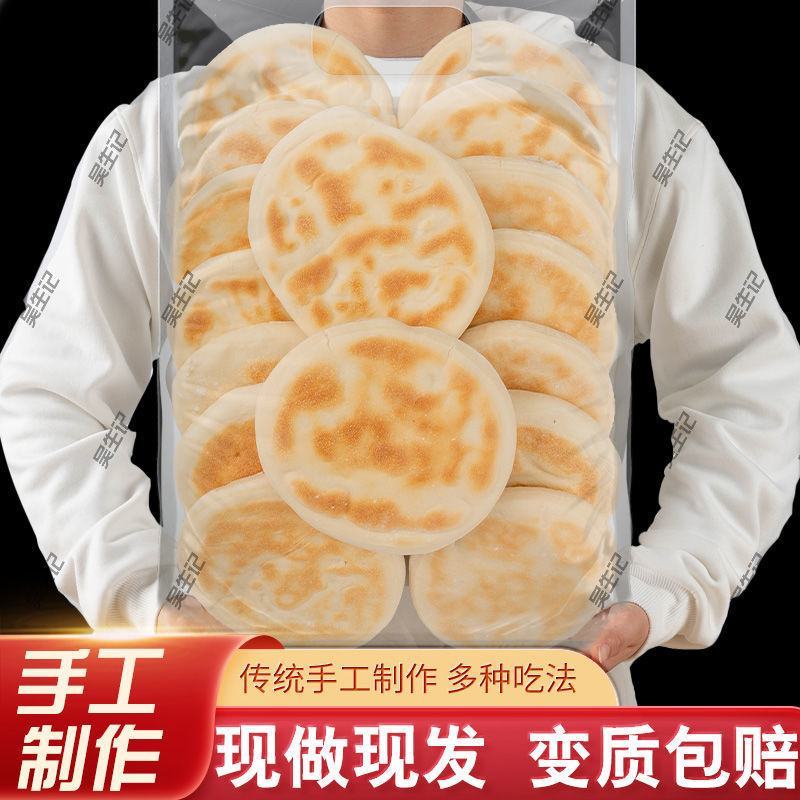 陕西特产小吃肉夹馍饼胚白吉馍饼速食早点商用批发即食烧饼夹