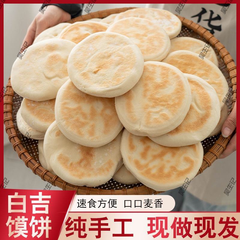 陕西特产小吃肉夹馍饼胚白吉馍饼速食早点商用批发即食烧饼夹