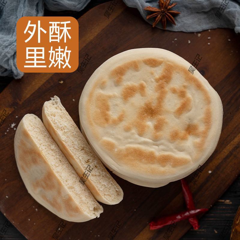 陕西特产小吃肉夹馍饼胚白吉馍饼速食早点商用批发即食烧饼夹