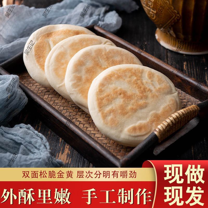 陕西特产小吃肉夹馍饼胚白吉馍饼速食早点商用批发即食烧饼夹
