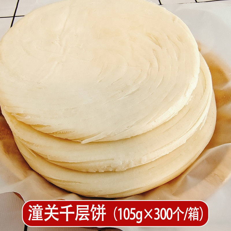 肉夹馍商用300个装老潼关灵宝肉夹馍饼胚潼关千层饼速冻饼