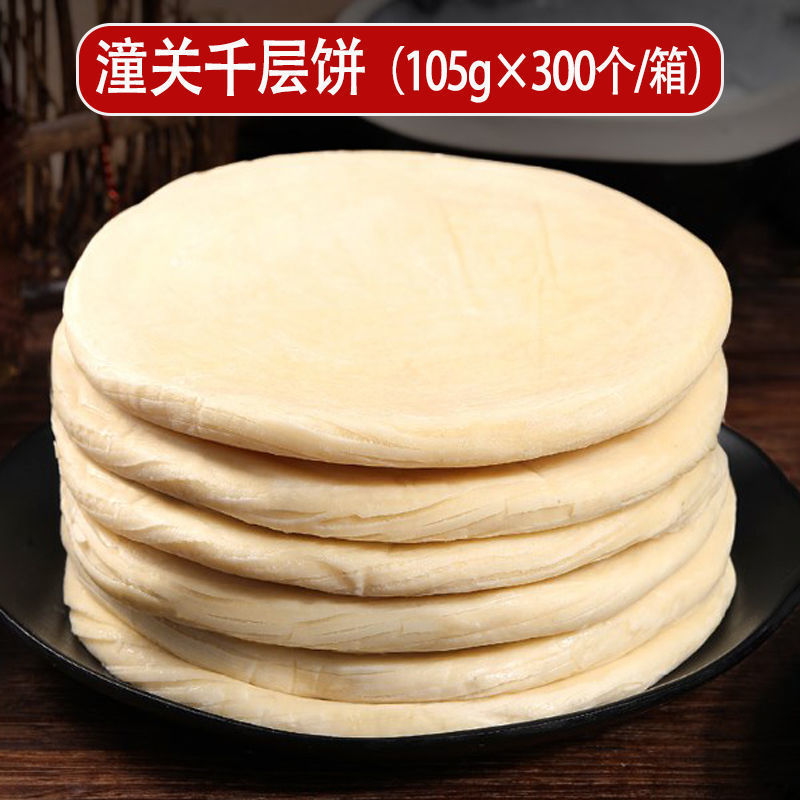肉夹馍商用300个装老潼关灵宝肉夹馍饼胚潼关千层饼速冻饼