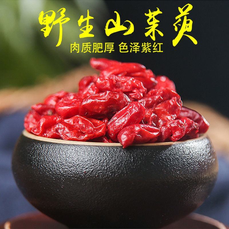 山茱萸山萸肉河南西峡野生枣皮新货中药材山茱萸干货优质货