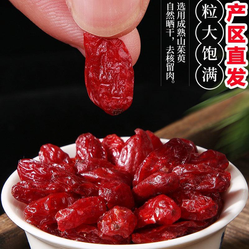 山茱萸山萸肉河南西峡野生枣皮新货中药材山茱萸干货优质货