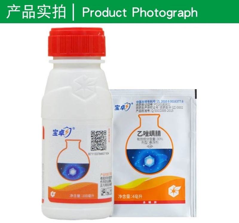 宝卓30%乙唑螨腈红蜘蛛柑橘苹果蔬菜草莓月季花螨杀虫剂