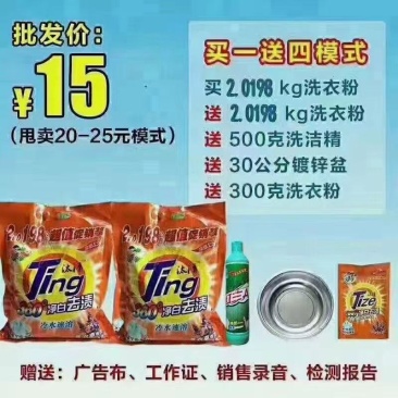 洗衣粉套装手续齐全质量保证江湖地摊货源批发