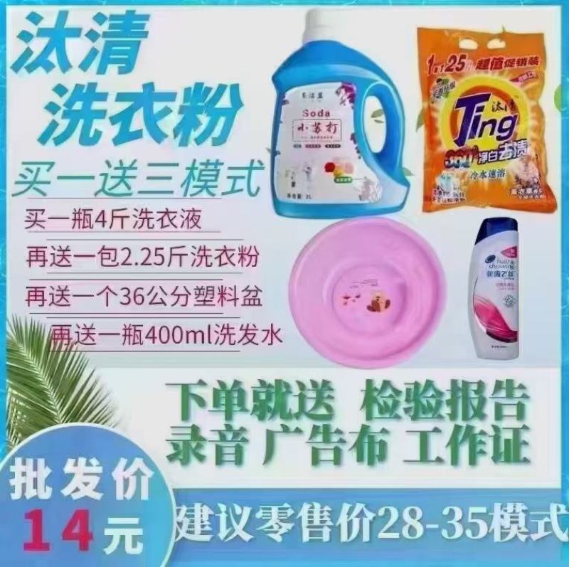 洗衣粉套装手续齐全质量保证江湖地摊货源批发