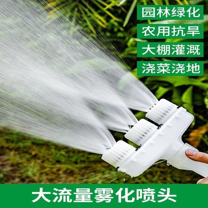 喷淋喷头灌溉浇水神器浇菜浇花洒水雾化农用水泵花