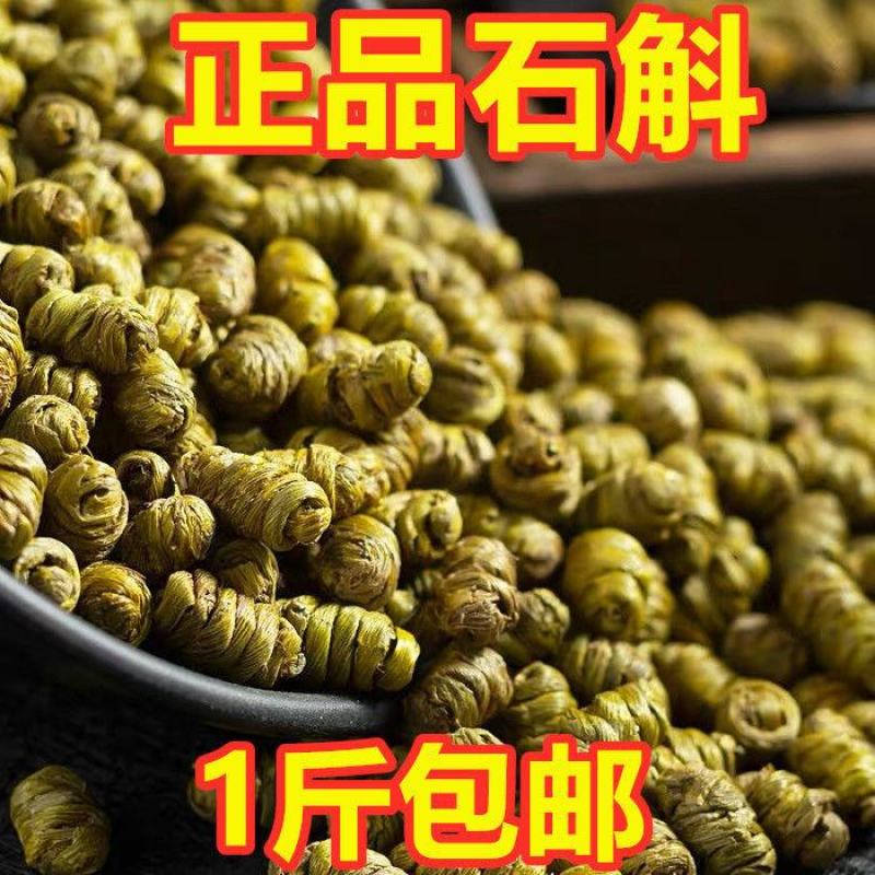 特惠正宗铁皮石斛
