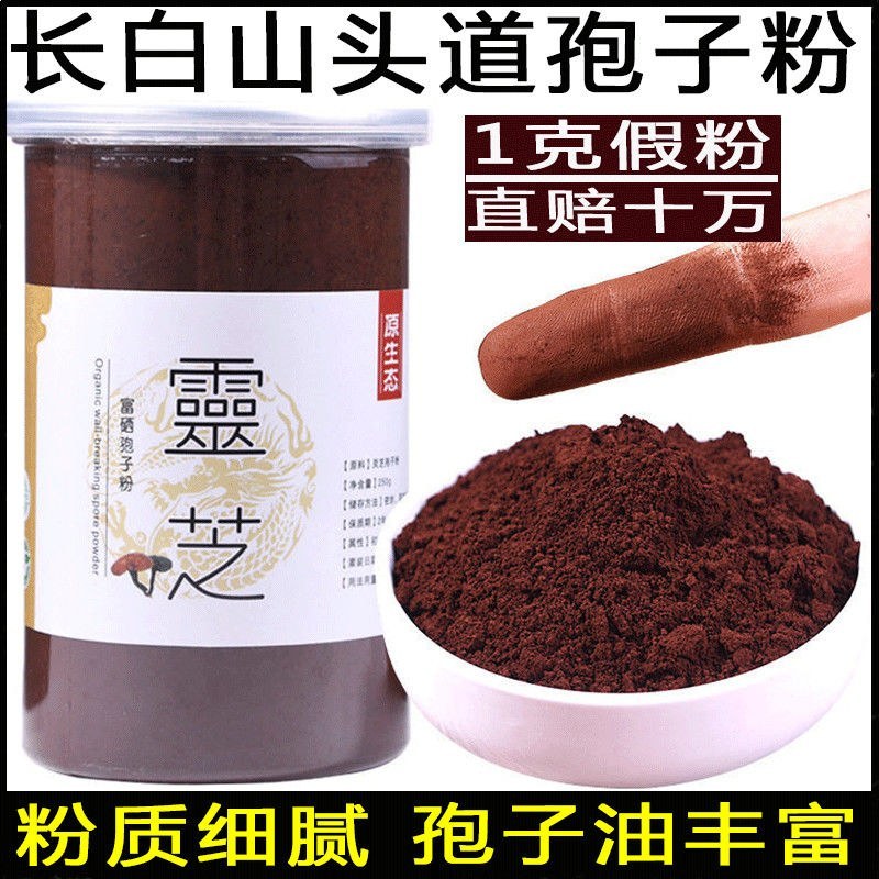 长白山灵芝孢子粉特级片状高端送礼批发直销