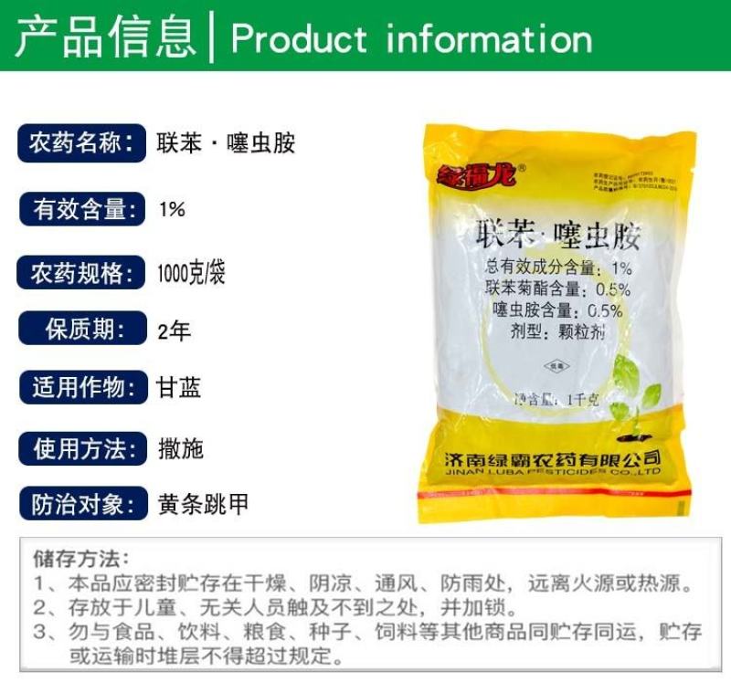 绿霸绿福龙联苯噻虫胺黄条跳甲蔗龟颗粒剂地下害虫杀虫剂