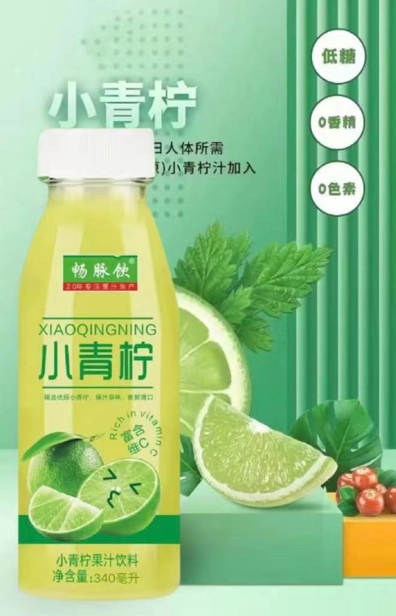 畅脉饮小青柠