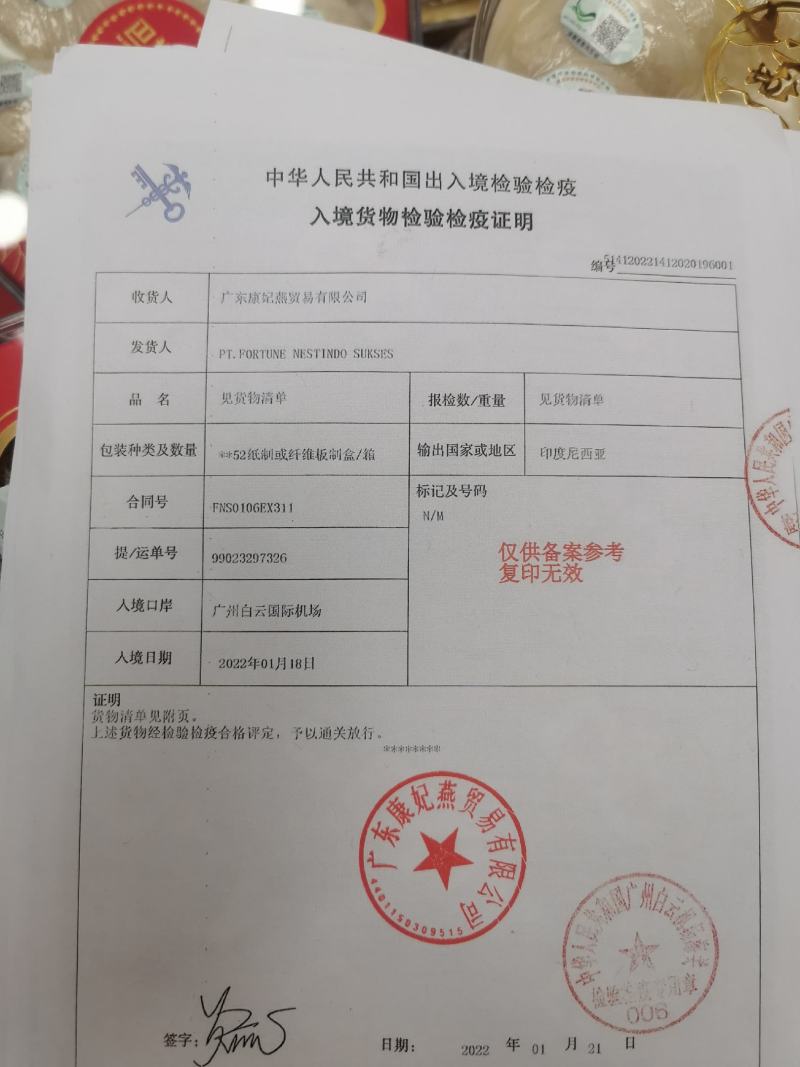 印度尼西亚密燕盏