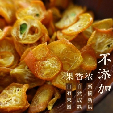 金桔金桔干金桔片无糖无硫地道中药材可零食