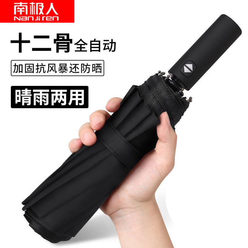 折叠全自动雨伞男女晴雨两用防晒遮阳太阳伞防紫外线双人超大