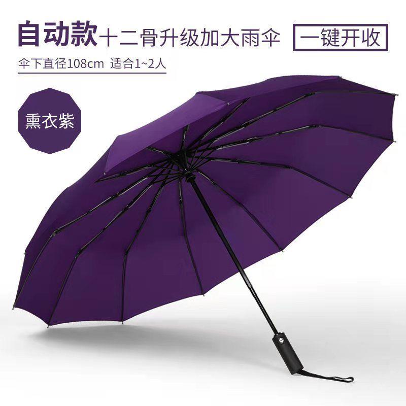 折叠全自动雨伞男女晴雨两用防晒遮阳太阳伞防紫外线双人超大