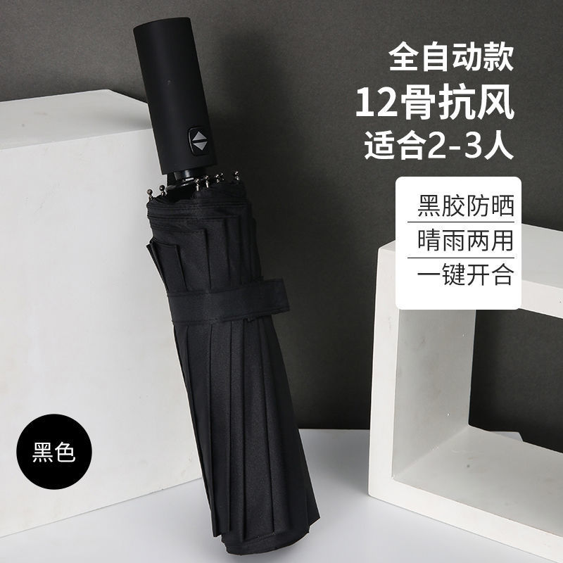 折叠全自动雨伞男女晴雨两用防晒遮阳太阳伞防紫外线双人超大