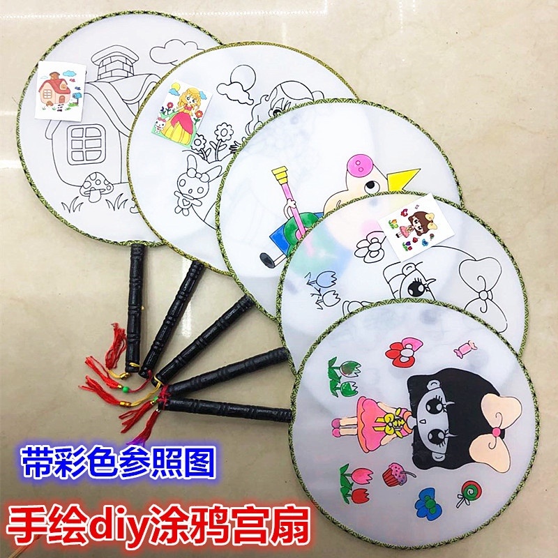 儿童益智玩具diy涂鸦扇子涂色绘画宫廷扇地摊公园广场批发