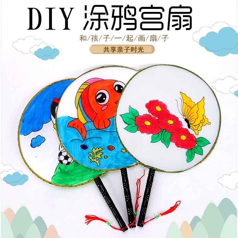 儿童益智玩具diy涂鸦扇子涂色绘画宫廷扇地摊公园广场批发