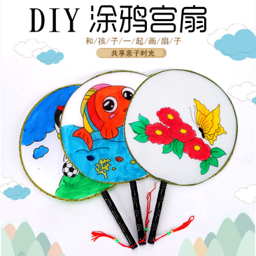 儿童益智玩具diy涂鸦扇子涂色绘画宫廷扇地摊公园广场批发