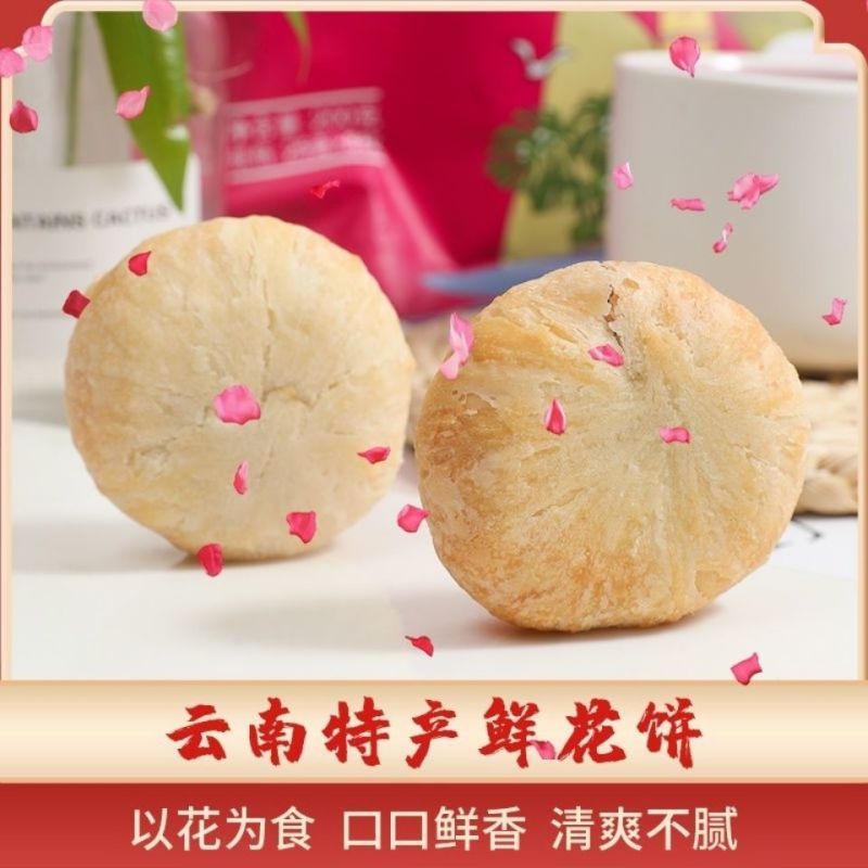 鲜花饼云南特产玫瑰饼手工糕点点心早餐零食小吃整箱工厂整箱