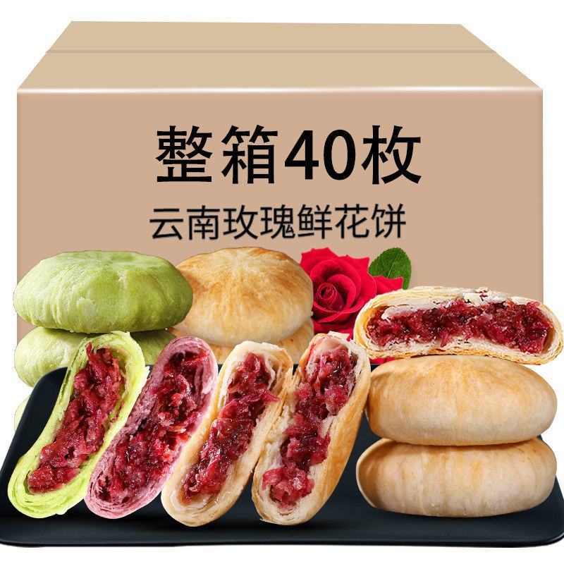 鲜花饼云南特产玫瑰饼手工糕点点心早餐零食小吃整箱工厂整箱