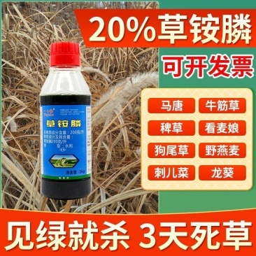 20%草铵膦强力除草剂烂根剂草胺磷果园杂草一扫光草胺磷