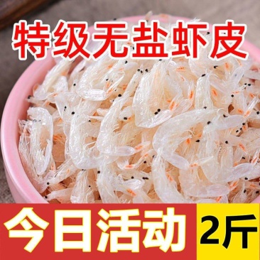 【海捕】大虾皮新鲜深海虾皮鲜虾皮虾仁海米宝宝补钙煲汤