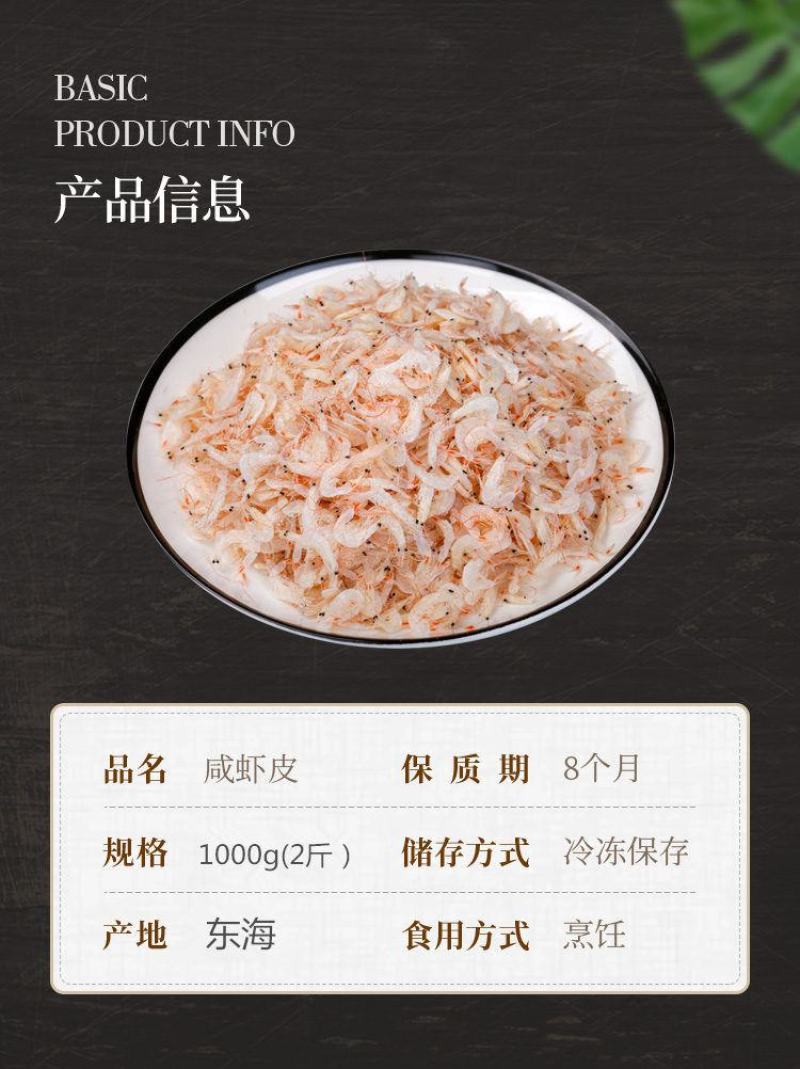 【海捕】大虾皮新鲜深海虾皮鲜虾皮虾仁海米宝宝补钙煲汤