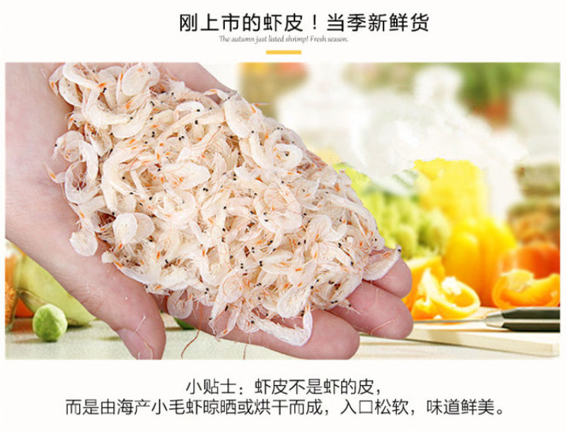 【海捕】大虾皮新鲜深海虾皮鲜虾皮虾仁海米宝宝补钙煲汤