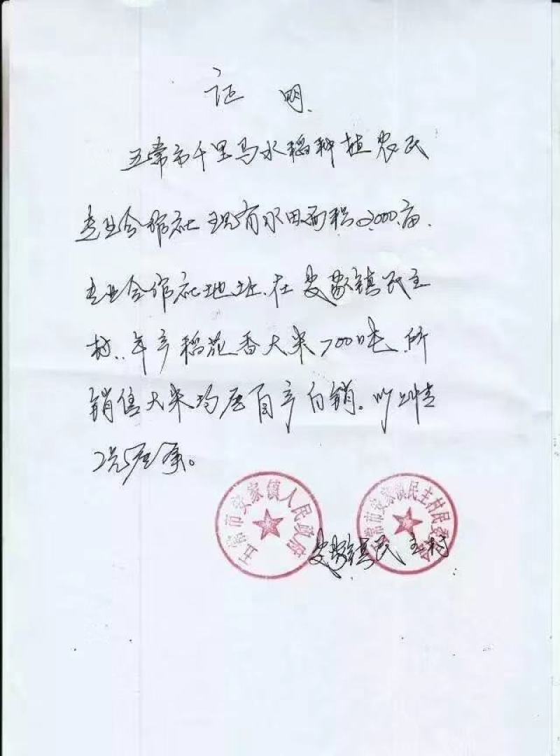 【村委会监制】东北五常稻花香2号，自产自销，正品保证