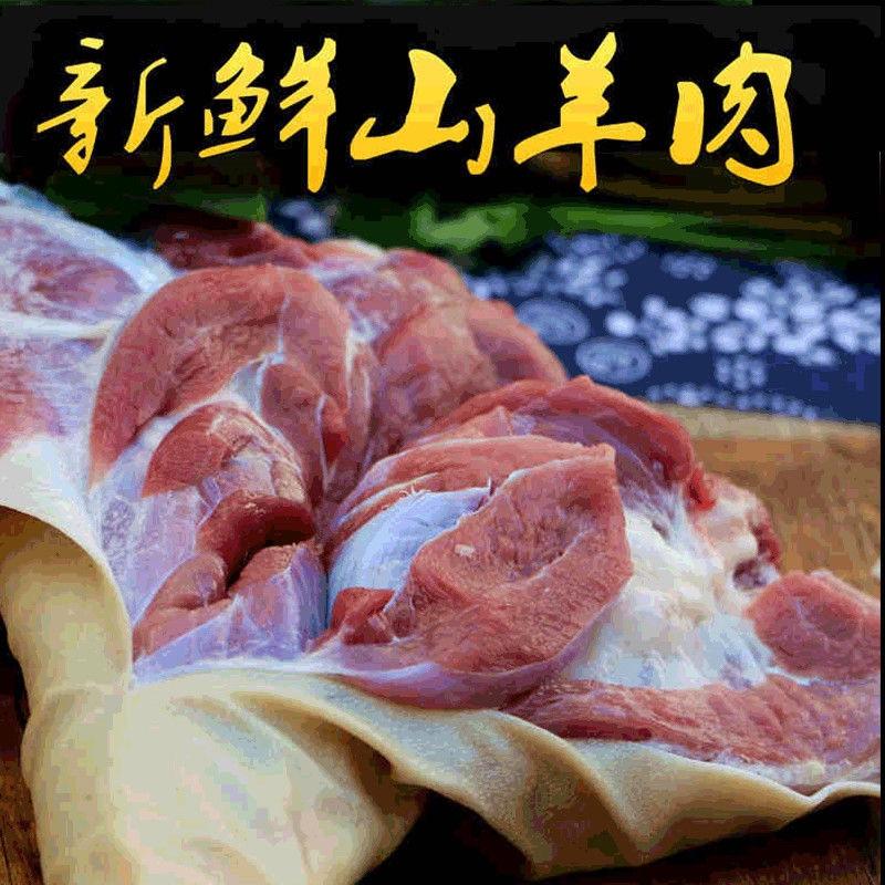 【包邮-5斤羊腿肉】热销3斤5斤鲜羊肉去骨羊腿肉