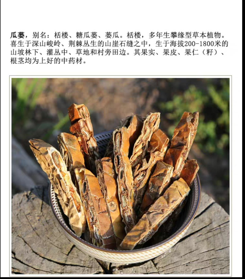 瓜蒌瓜蒌丝瓜蒌切片地道中药材统货选货价格齐全