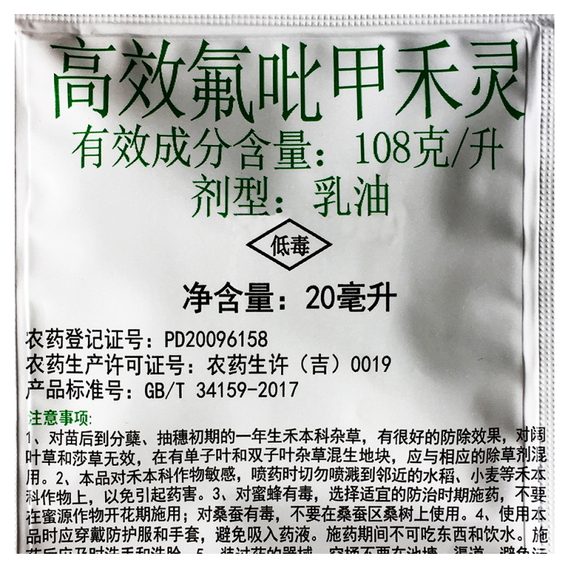 大豆田除草专用，高效氟吡甲禾灵，欢迎选购，正规产品