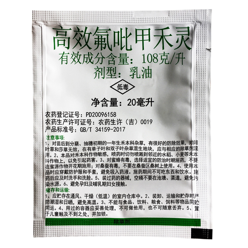 大豆田除草专用，高效氟吡甲禾灵，欢迎选购，正规产品