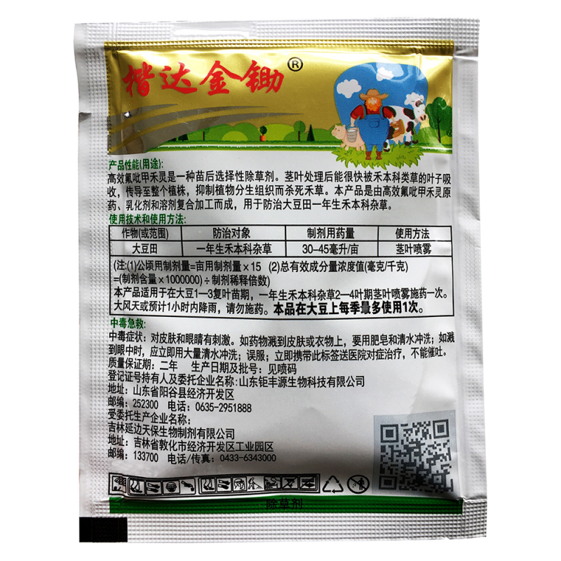 大豆田除草专用，高效氟吡甲禾灵，欢迎选购，正规产品