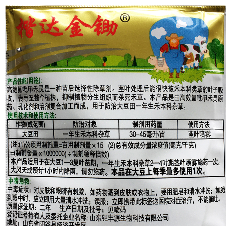 大豆田除草专用，高效氟吡甲禾灵，欢迎选购，正规产品