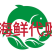 海南基地代购.各种海鲜产品，椰子.全国发货。
