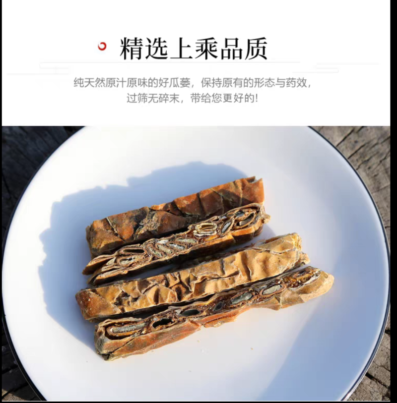 瓜蒌瓜蒌丝瓜蒌片新货当季地道中药材规格齐全