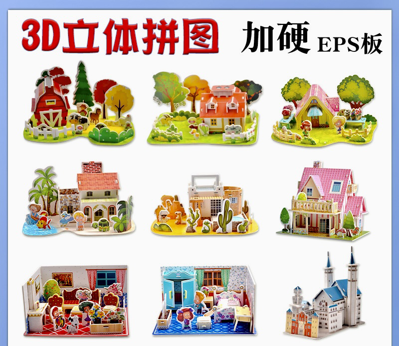 地摊儿童热卖3D立体拼图手工拼装益智玩具公园广场夜市批发