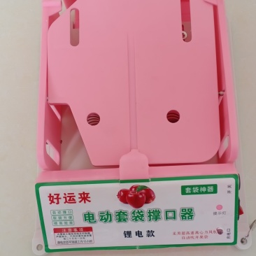电动苹果撑袋神器，猕猴桃，梨，桃，苹果等水果辅助撑口器