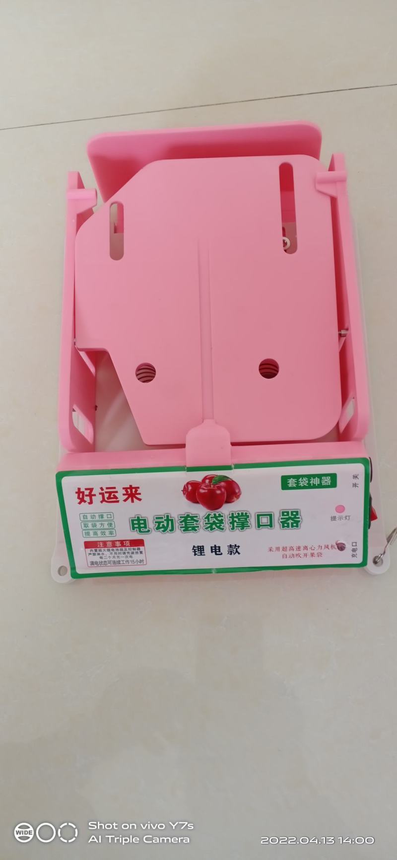电动苹果撑袋神器，猕猴桃，梨，桃，苹果等水果辅助撑口器