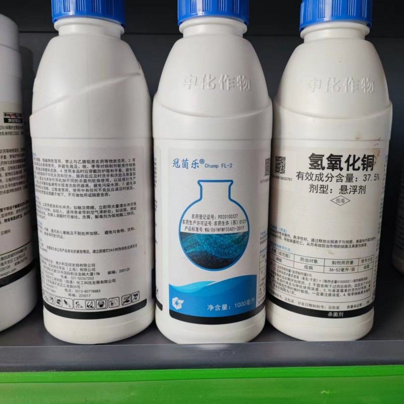 中化冠菌乐氢氧化铜纽发姆柑橘溃疡病角斑病姜瘟病疫病杀菌剂