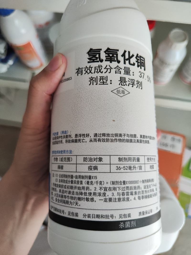 中化冠菌乐氢氧化铜纽发姆柑橘溃疡病角斑病姜瘟病疫病杀菌剂
