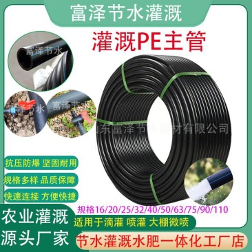 PE主管盘管农用灌溉大棚果树16到110灌溉管